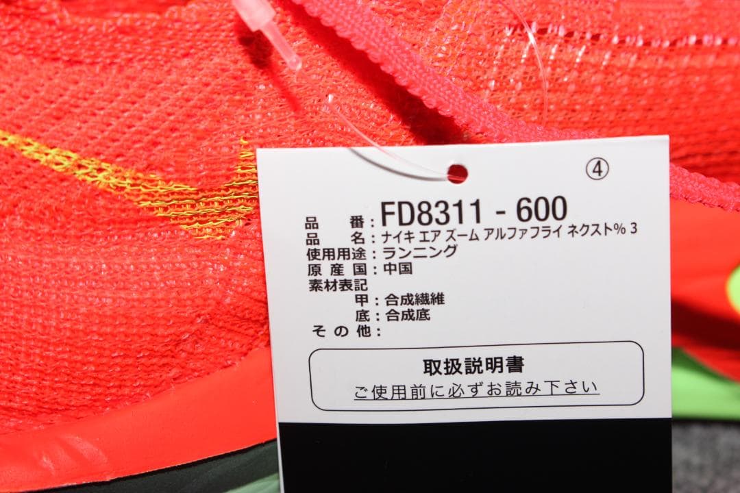 26.5㎝ナイキNIKEアルファフライ3Alphafly3 FD8311-600