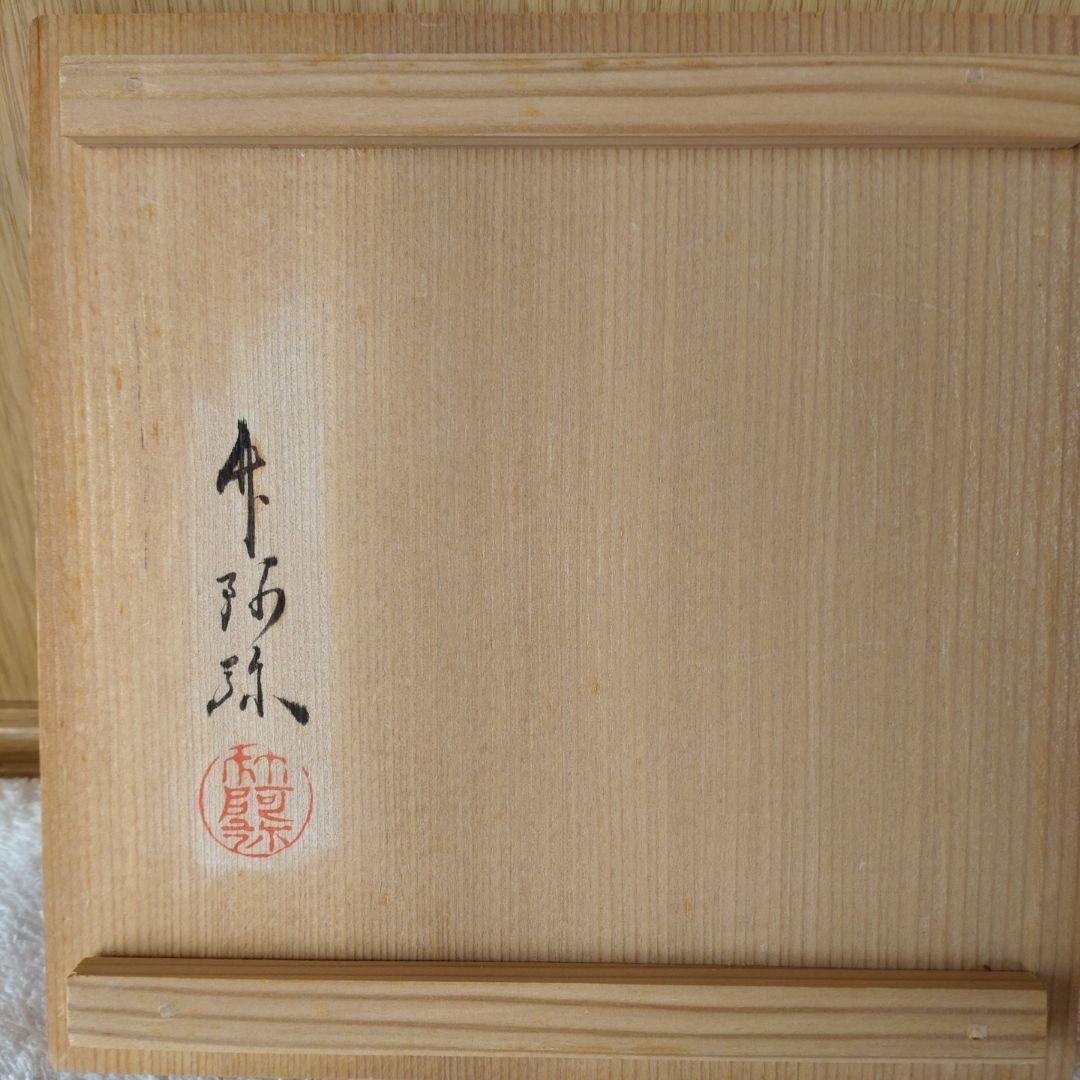 花入　唐物写　耳付籠花入　竹阿弥（森田新太郎）造　共箱　天然竹製