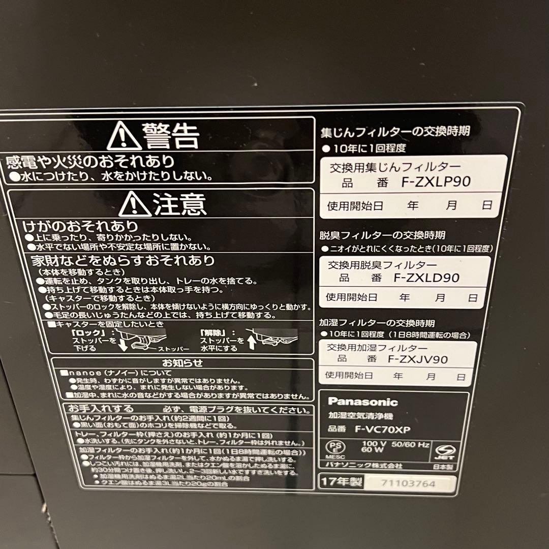 F-VC70XP ブラウン 木目調 Panasonic 加湿空気清浄機
