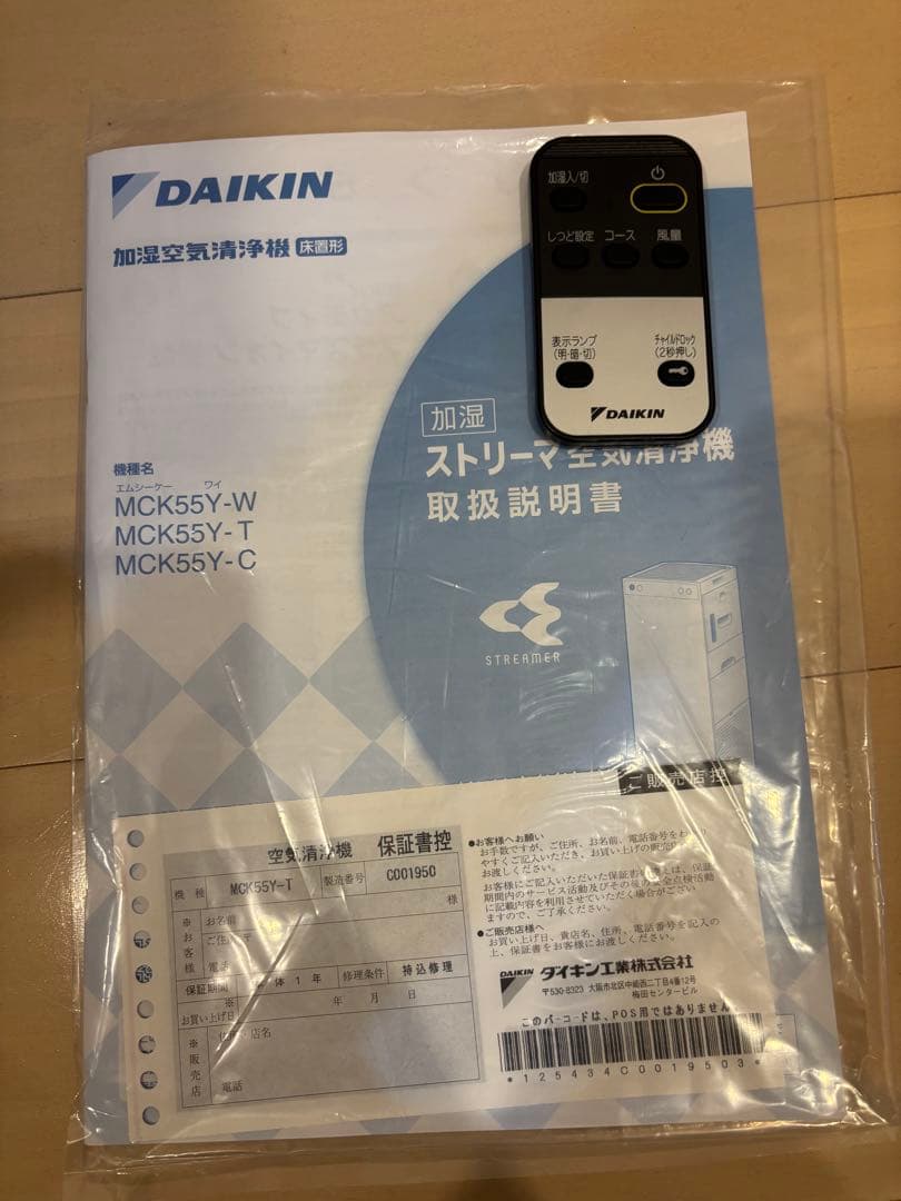 DAIKINダイキン加湿空気清浄機MCK55Y-Tブラウン