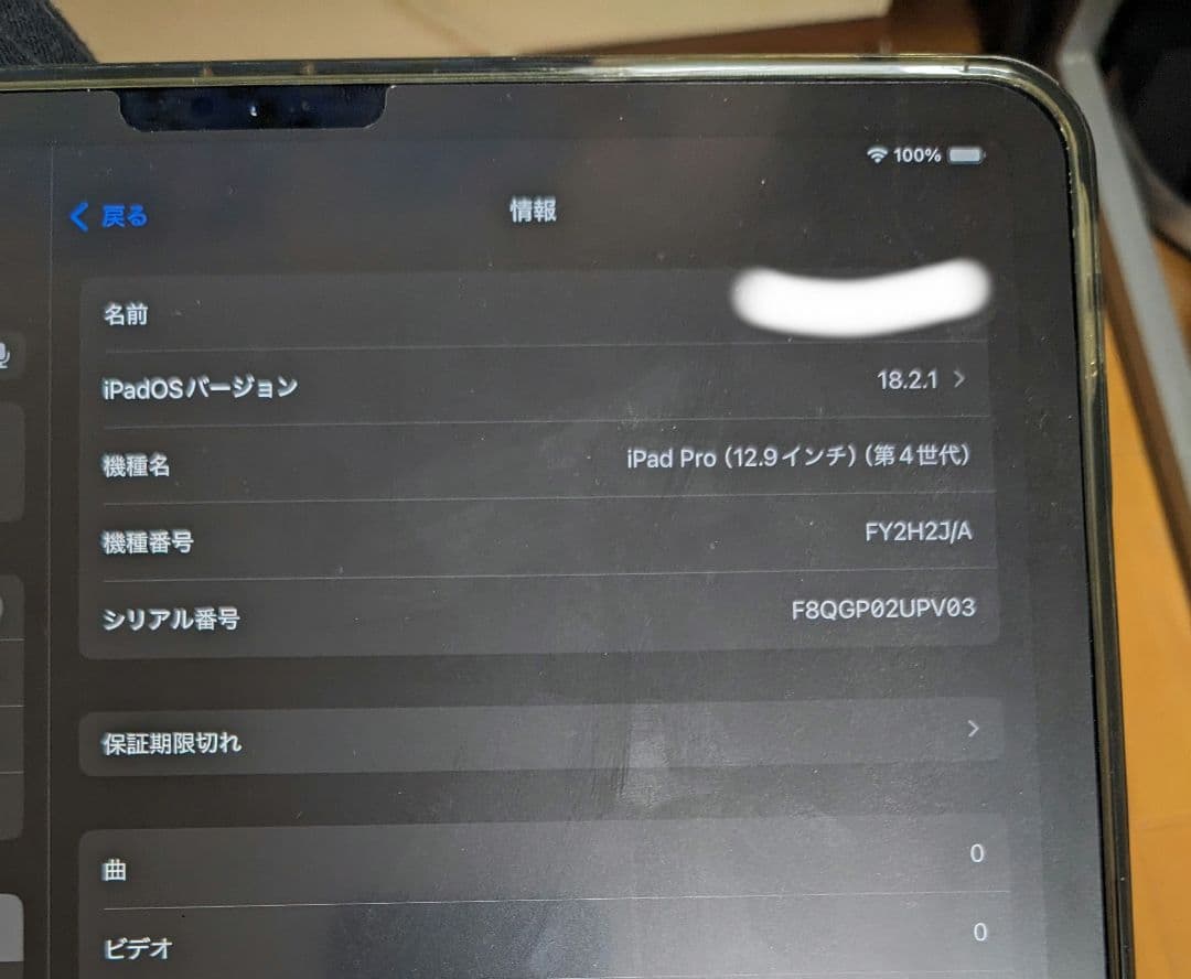 iPad Pro 12.9インチ 第4世代 128GB Wi-Fi 整備品
