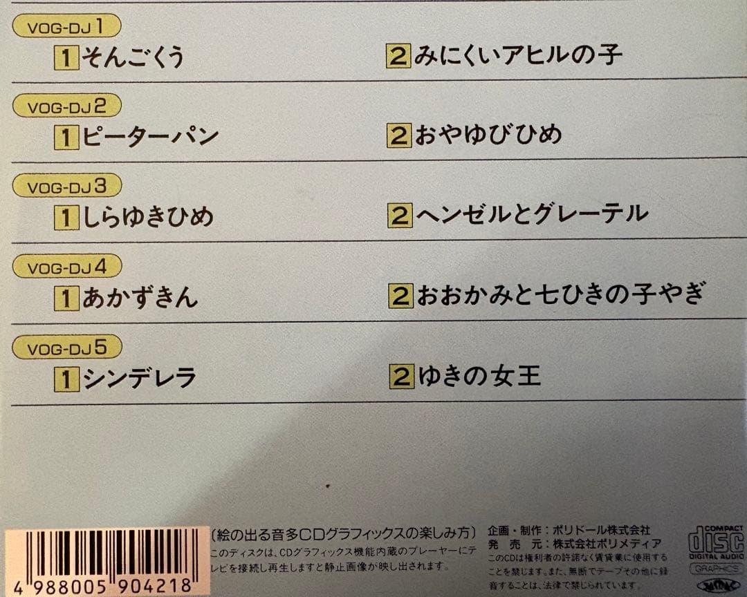 【超希少・豪華セット】サンヨー うた◯くんジュニア CDP-V1G 絵の出るCD