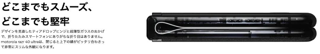 【超極美品】motorola razr 40 ultra 国内版 simフリー