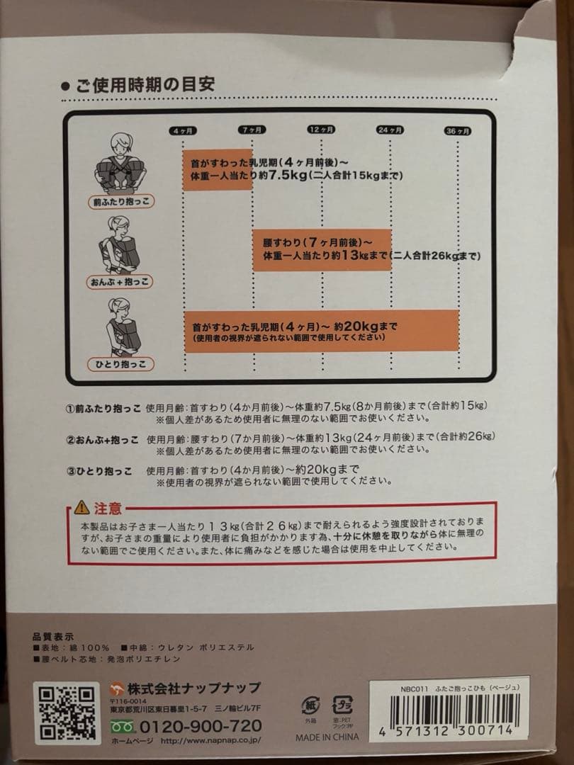 napnap ナップナップ　ふたご抱っこ紐