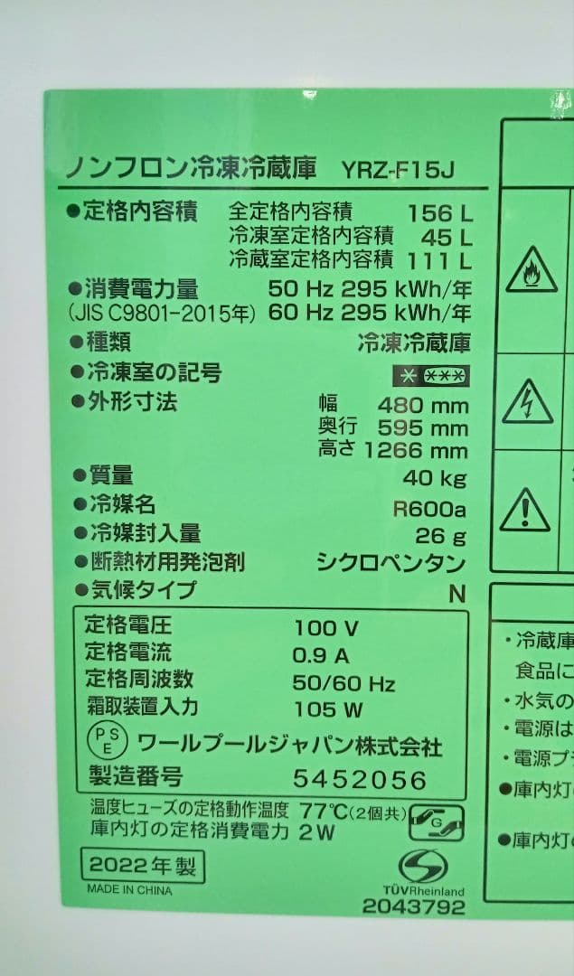 ヤマダ電機　2ドア冷蔵庫　2022年製　156L　福岡市・北九州市限定