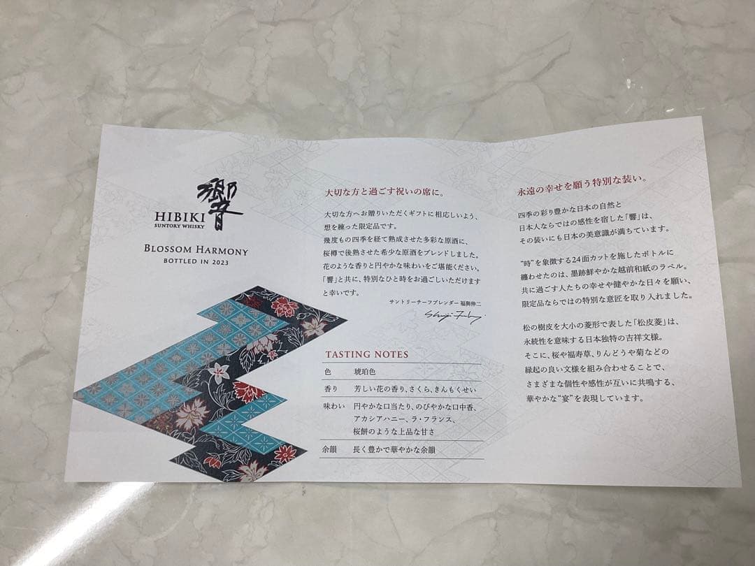 サントリー ウイスキー 山崎  LIMITED EDITION 2023 限定品