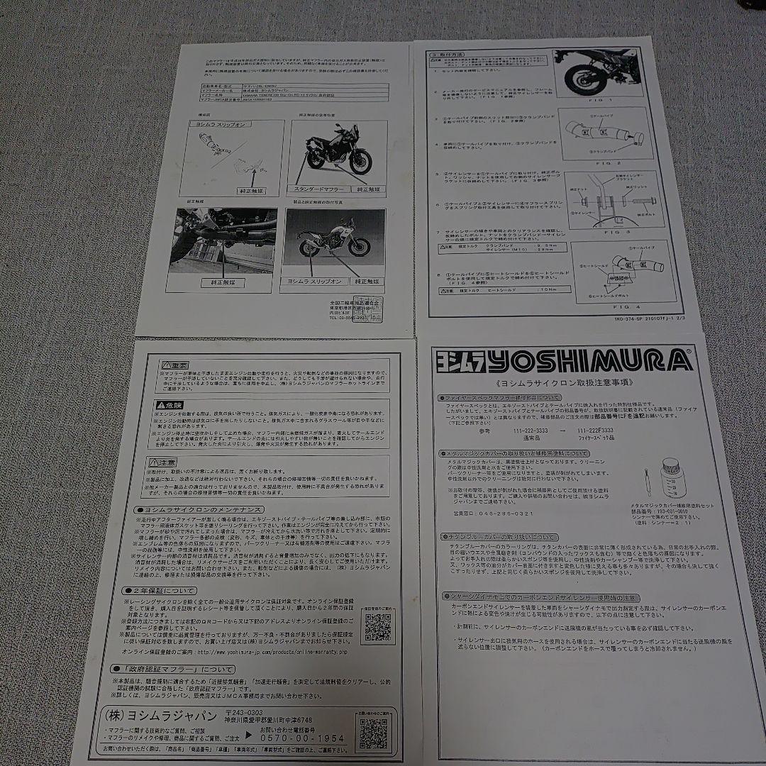 ペ*シ様 テネレ700 ヨシムラ Slip-on RS-12 サイクロン 政府認