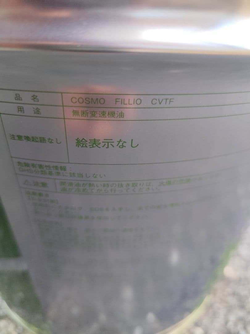 COSMO FILLIO CVTF フルード 新品送料込み配送一缶のみ