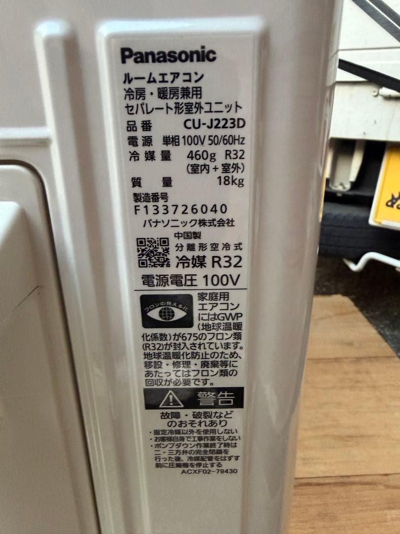 室外機も送料込 2023年製 6畳用 パナソニック エアコン クーラー2.2kw