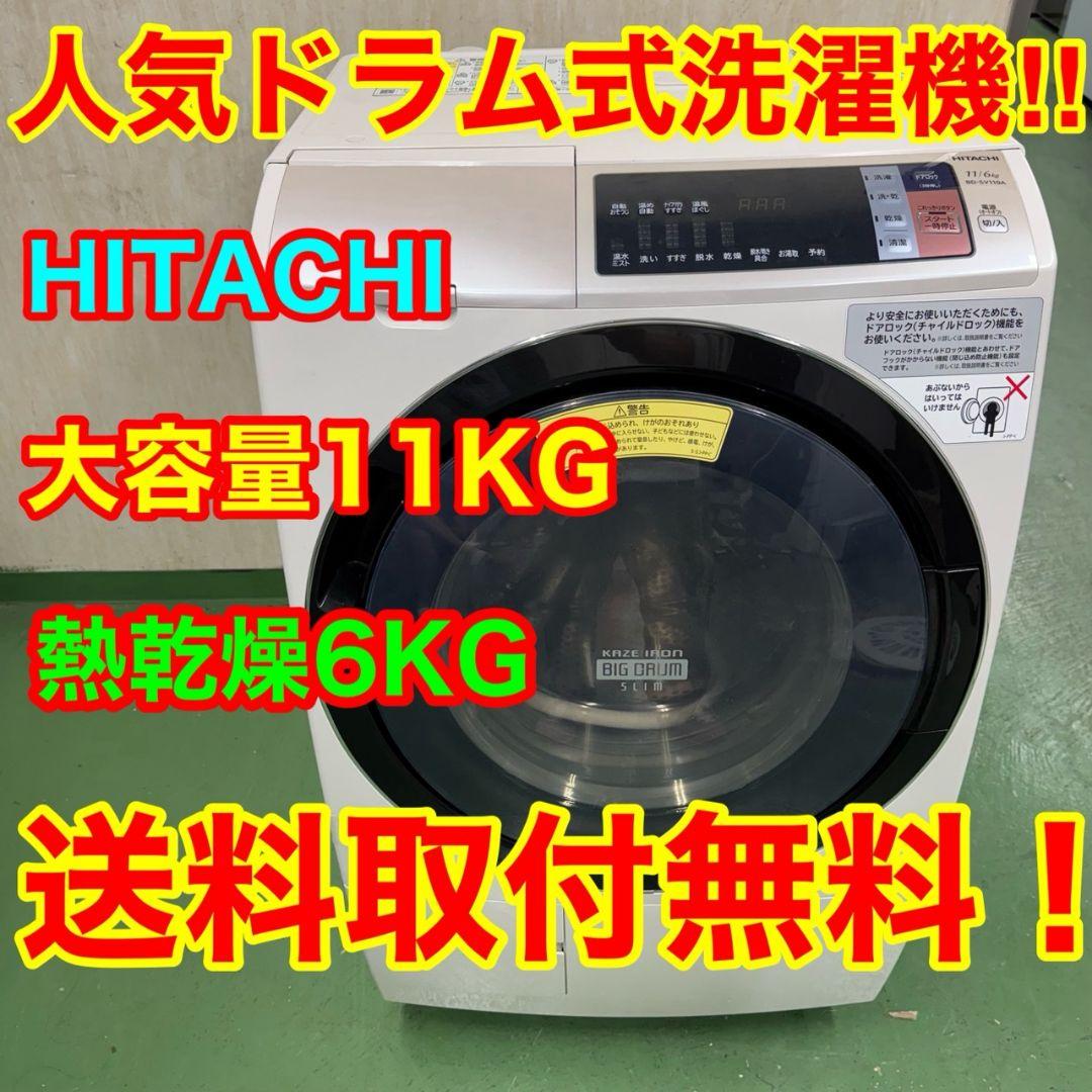 177 洗濯機　ドラム式　右開き　大容量11キロ　乾燥6キロ　今だけ半年保証つき