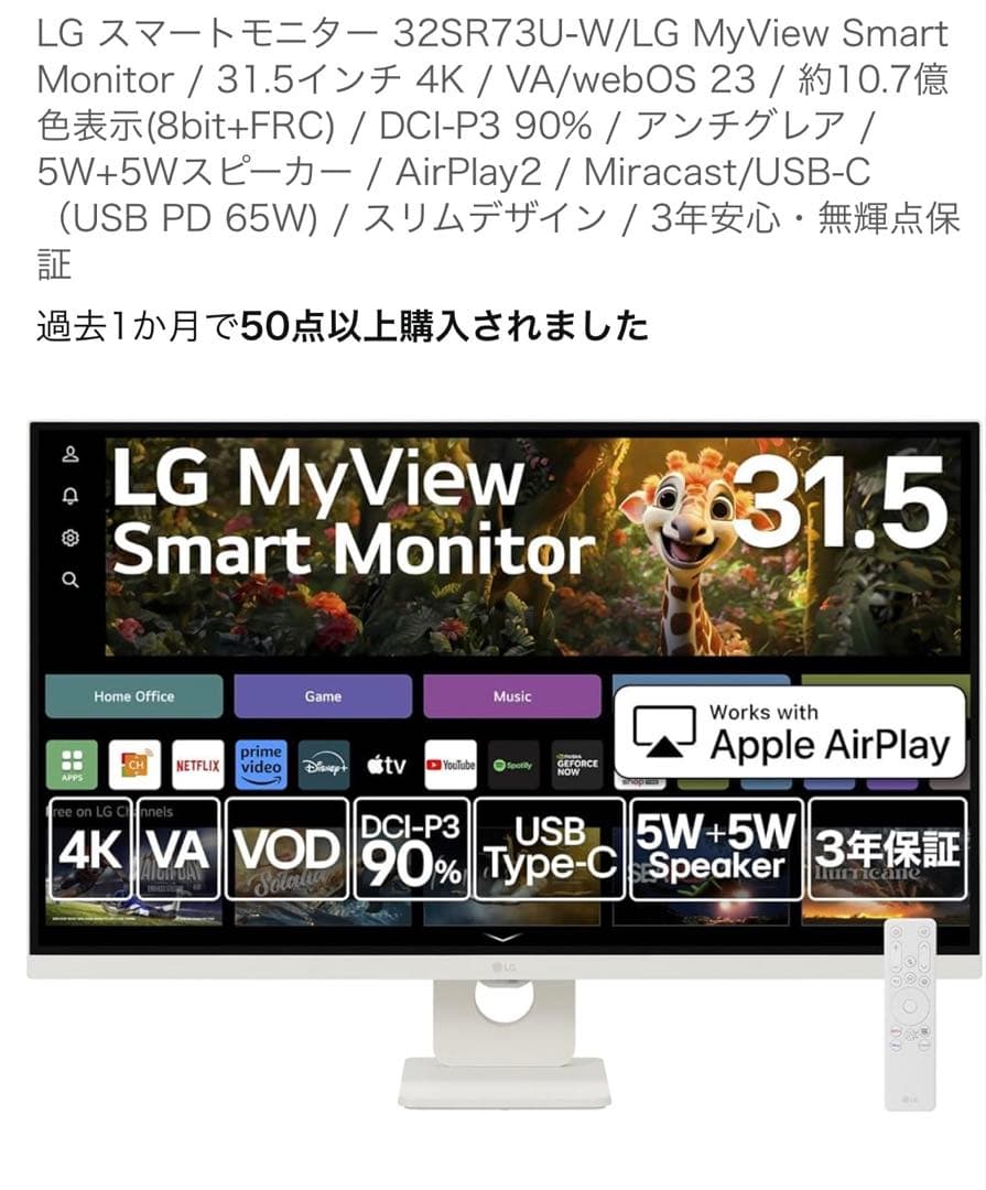 4月購入:32インチ【LG スマートモニター ディスプレイ】 32SR73U-W