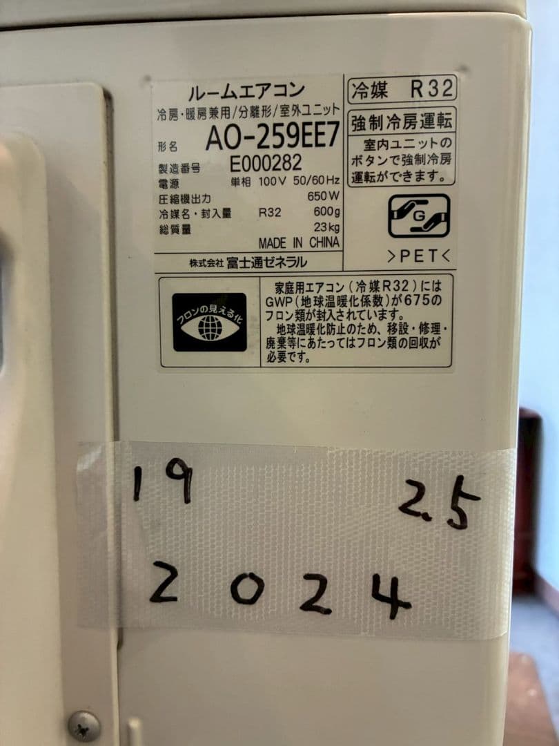 2024 富士通【AS-259EE7】2019年製 8畳 エアコン 中古