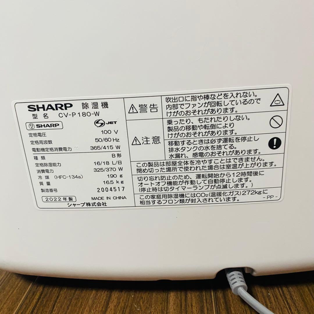 【美品】SHARP シャープ 衣類乾燥除湿機　CV-P180-W ホワイト