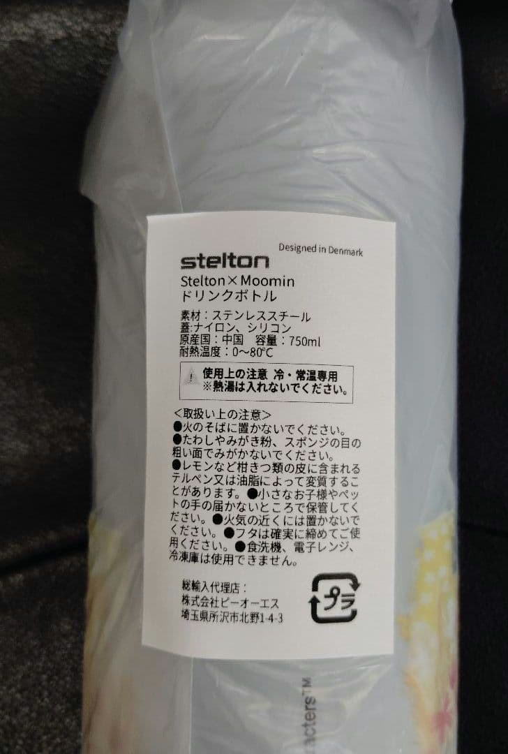 【関西万博♪】北欧パビリオン　ムーミンステンレスボトル♪