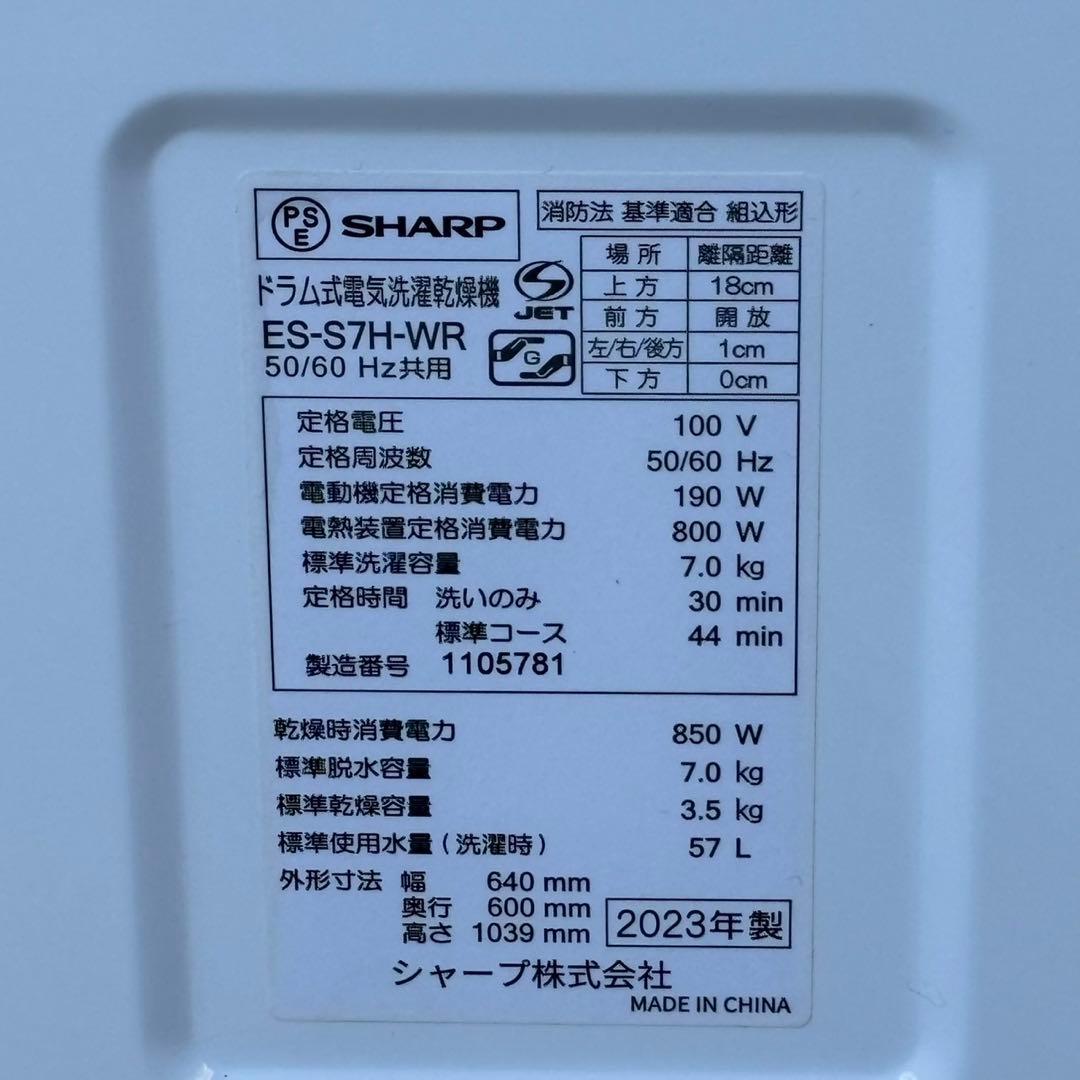 ＊送料込！設置対応2023◎SHARP 洗濯乾燥機ES-S7H-WR 洗濯7kg