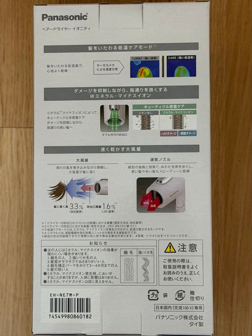 新品★パナソニック イオニティ ヘアードライヤー EH-NE7M-P