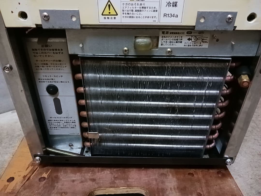 ホシザキ　業務用製氷機　IM-25L-1