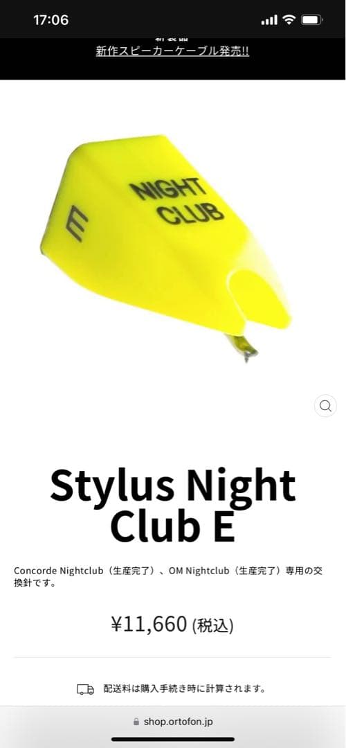 【新品未使用】Ortofon Concorde Night Club E 交換針