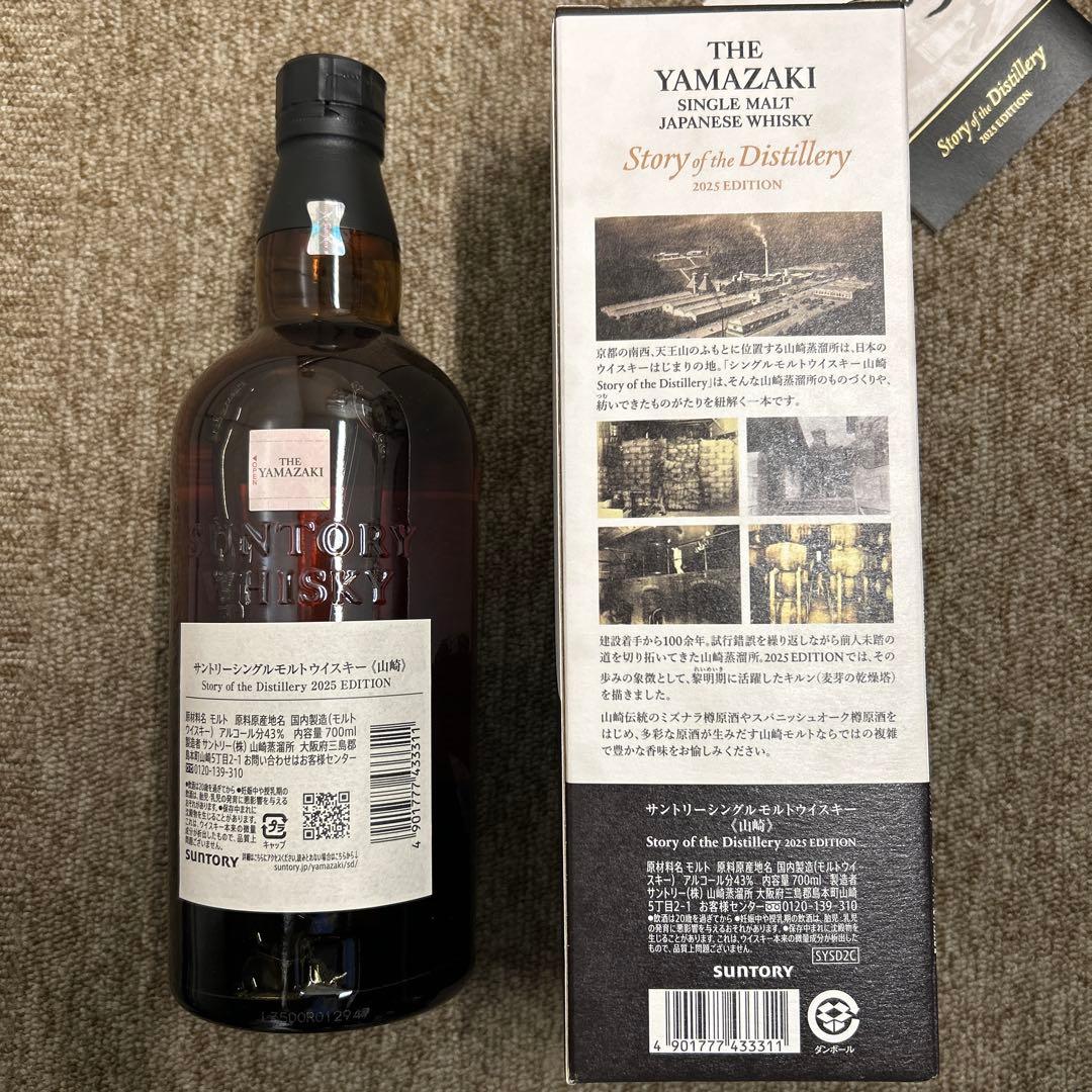 r*0様 【新品未開封】山崎ストーリーオブザディスティラリー 2025 EDIT