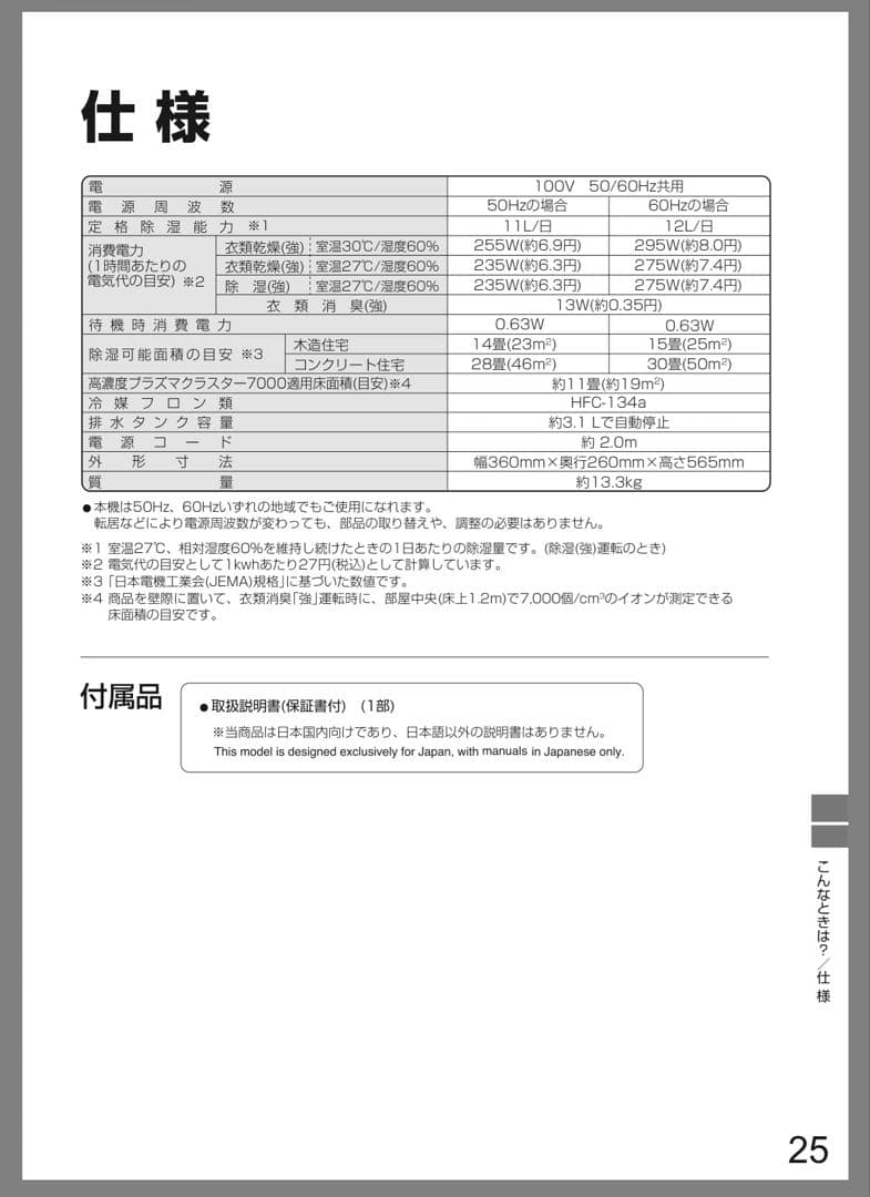 SHARP 衣類乾燥除湿機 CV-G120-W