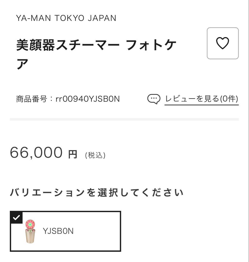 YAMAN(ヤーマン)美顔器 / スチーマー / フォトケア / フォトシャイン