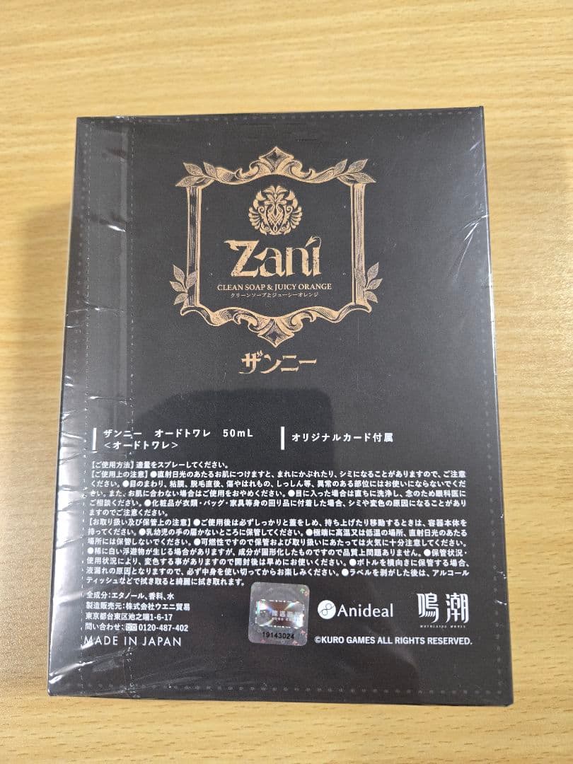 ANIDEAL ザンニー　オードトワレ　50ML 鳴潮　ポストカード付き