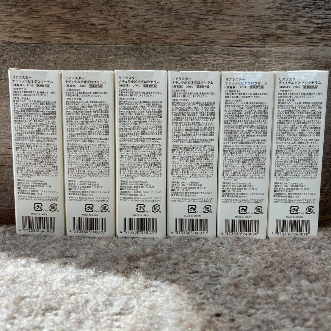 【即日発送】６個セット リアラスター ナチュラルビオグロウセラム 美容液