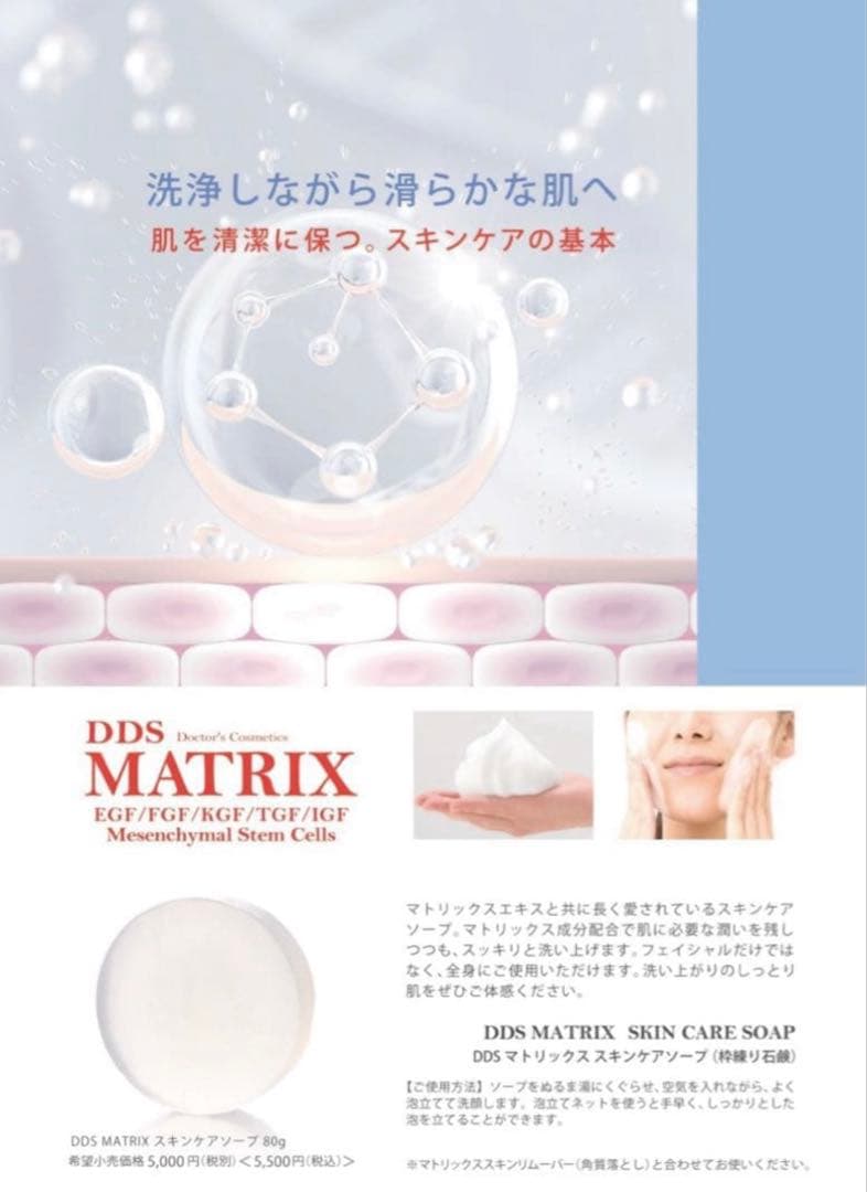 ✨新春限定価格✨DDSマトリクス専用スキンケアソープ 間葉系幹細胞3個セット新品