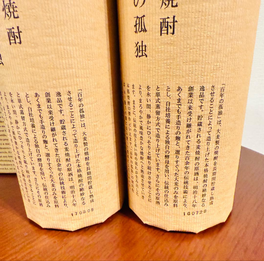 百年の孤独 2本セット