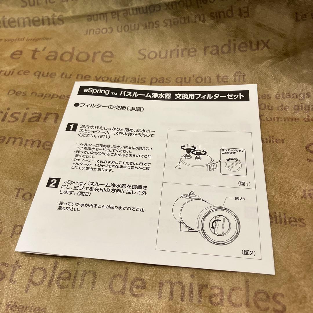 eSpring バスルーム浄水器　交換用フィルターセット