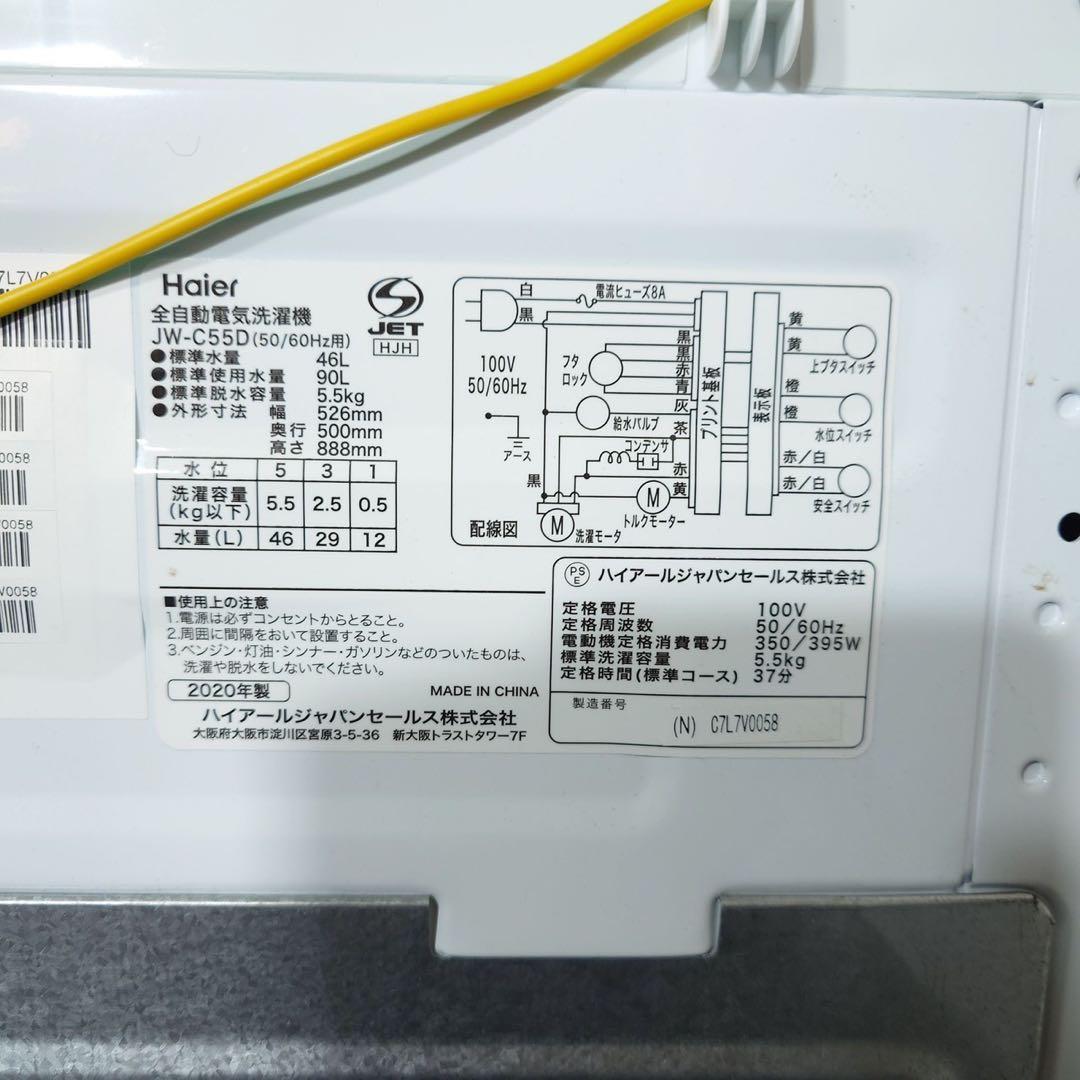 Haier 家電セット 冷蔵庫 130L 洗濯機 5.5kg 1人暮し C201