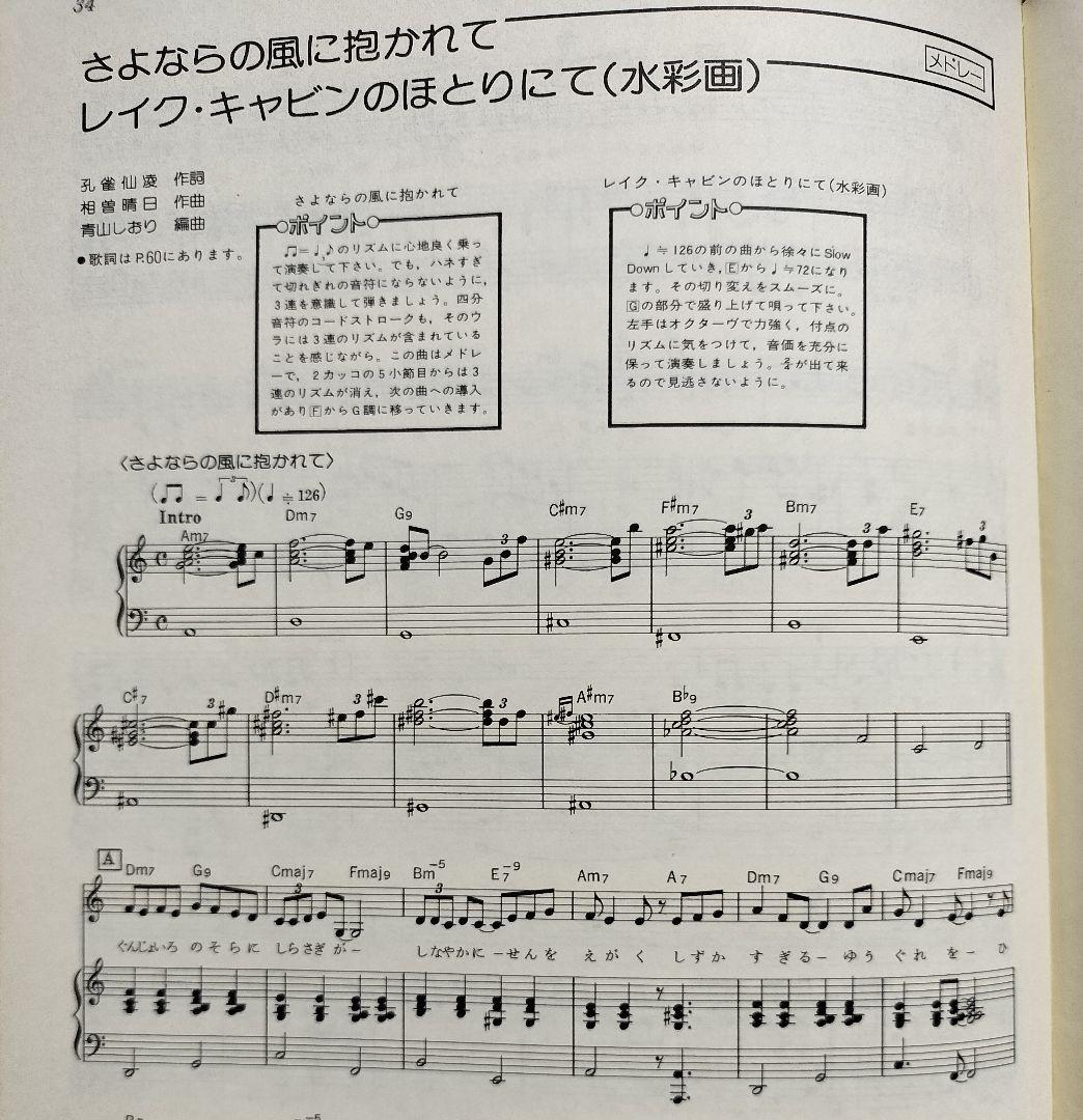週末限定価格 入手困難 相曽晴日 ヒット・アルバム ピアノ弾き語り