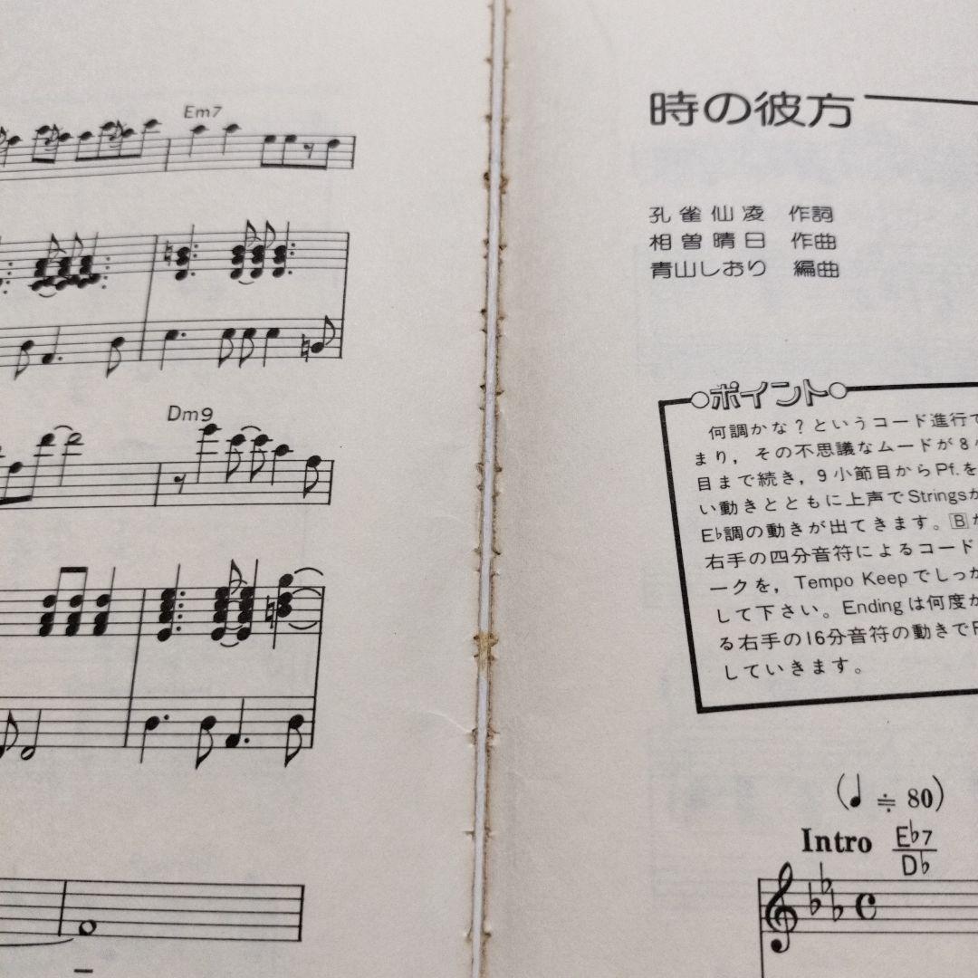 週末限定価格 入手困難 相曽晴日 ヒット・アルバム ピアノ弾き語り