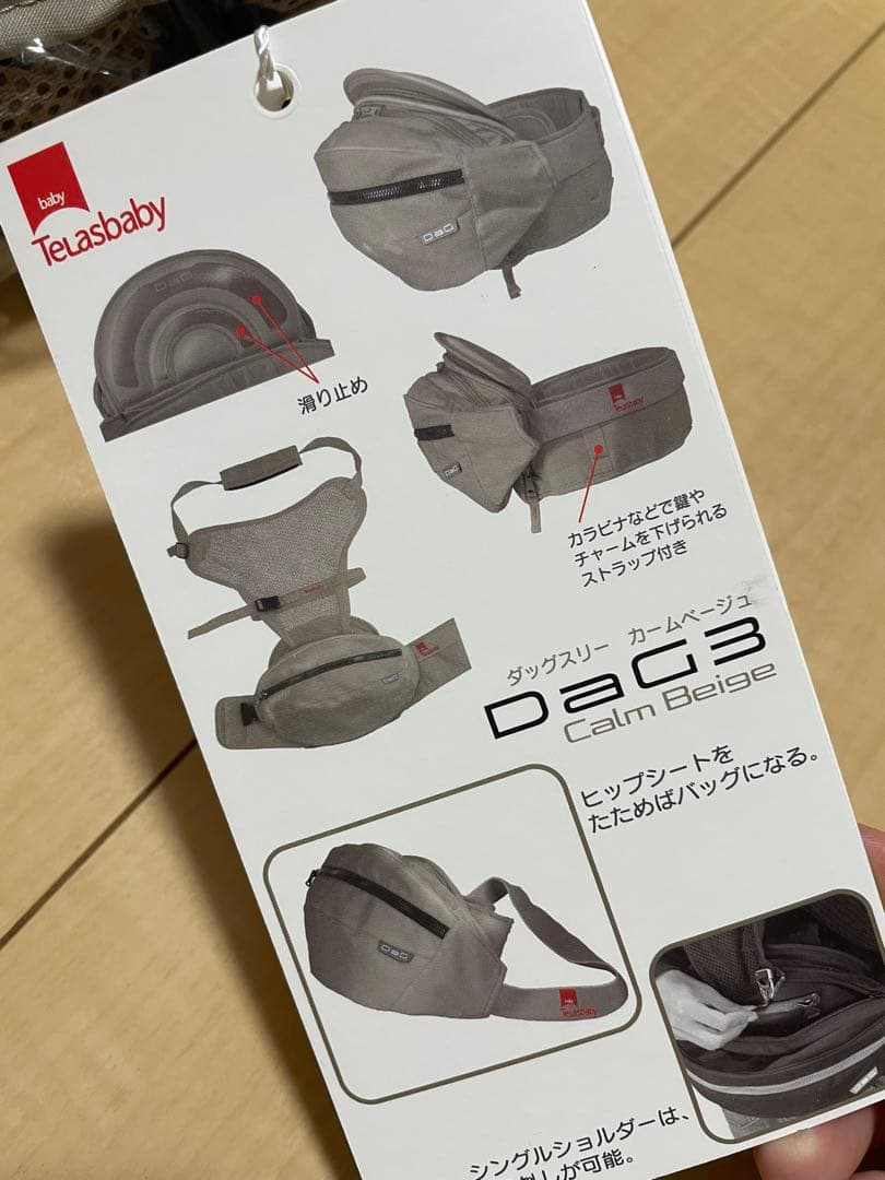 TeLasbaby DaG3 Ｃ３３０　カームベージュ