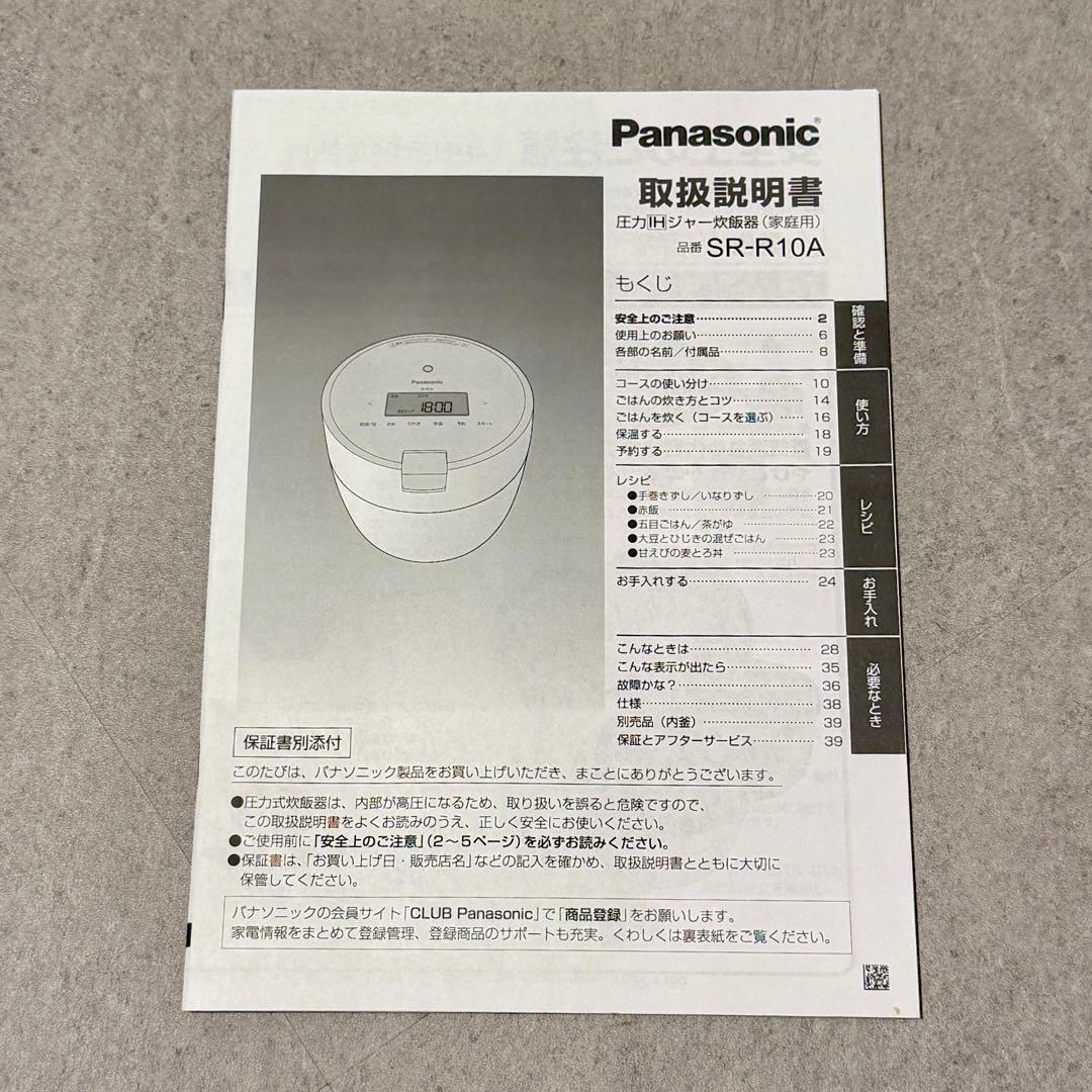 【極美品】Panasonic パナソニック SR-R10A ホワイト炊飯器