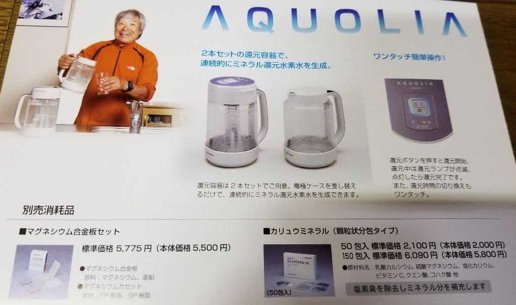 水素水生成器、アクオリア、ＳＷM300、卓上ポットタイプ、シルバー精工、水素水