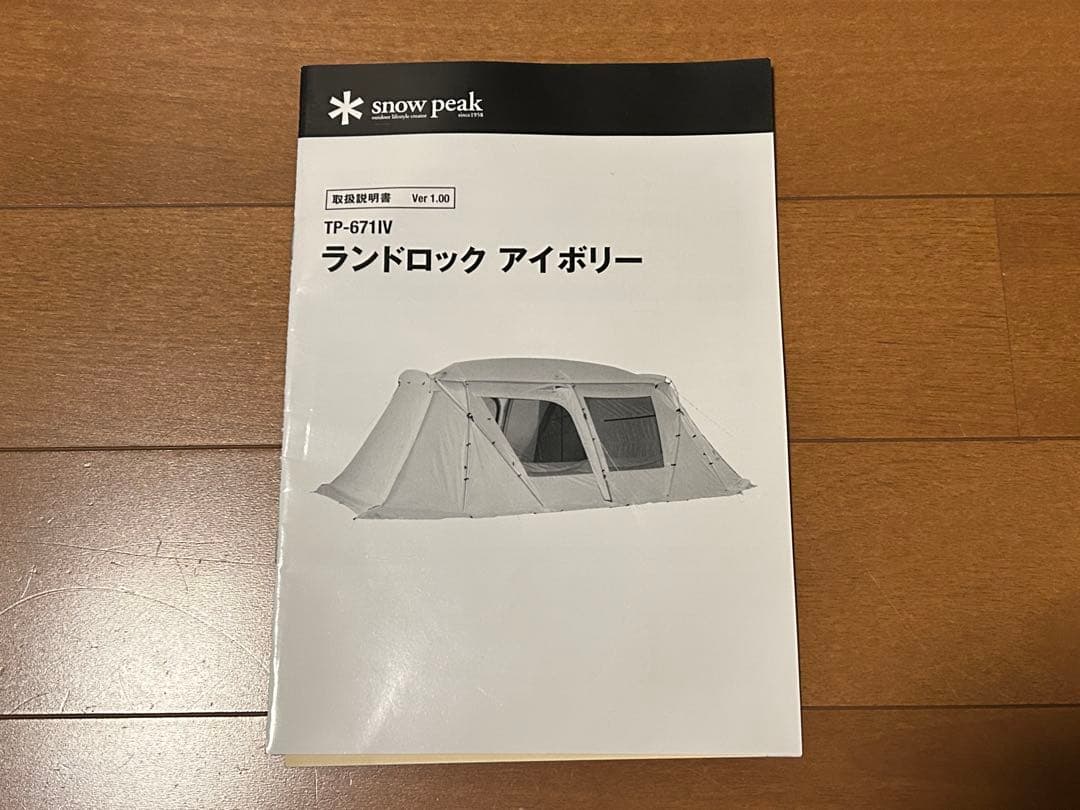 【ヒーロ】スノーピーク ランドロックアイボリー オプションセット①