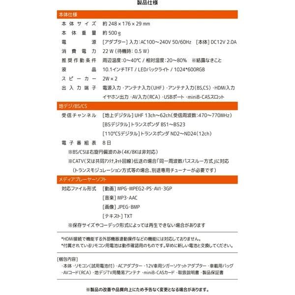 10.1型 地上・BS・CSチューナー搭載 録画機能付き ポータブルTV車載可能