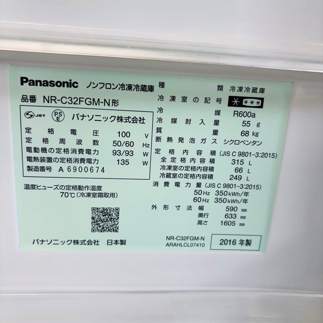 Panasonic 315L 冷蔵庫 ロータイプ 訳あり【地域限定配送無料】
