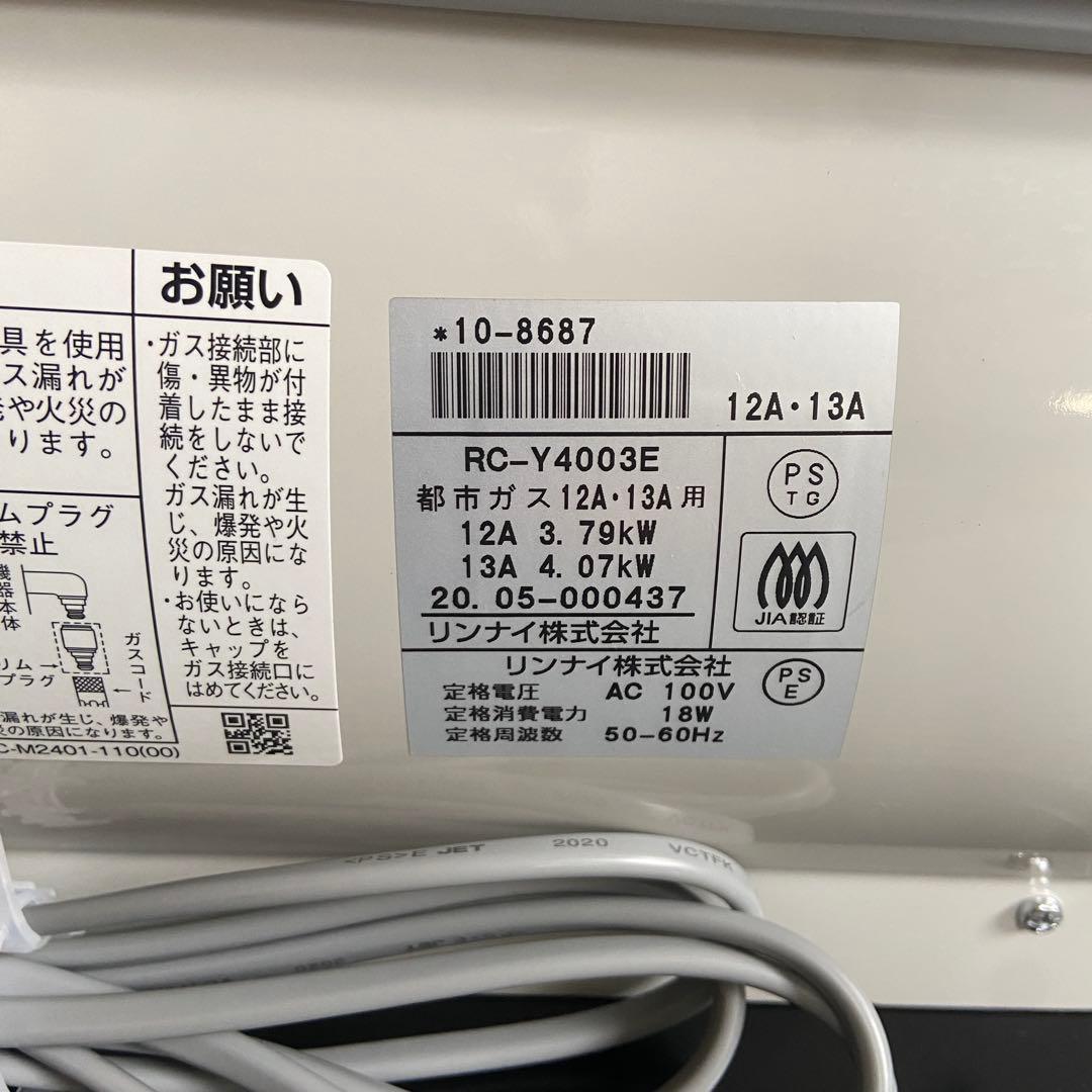 美品⭐️Rinnai リンナイ ガスファンヒーター　2020年製　都市ガス