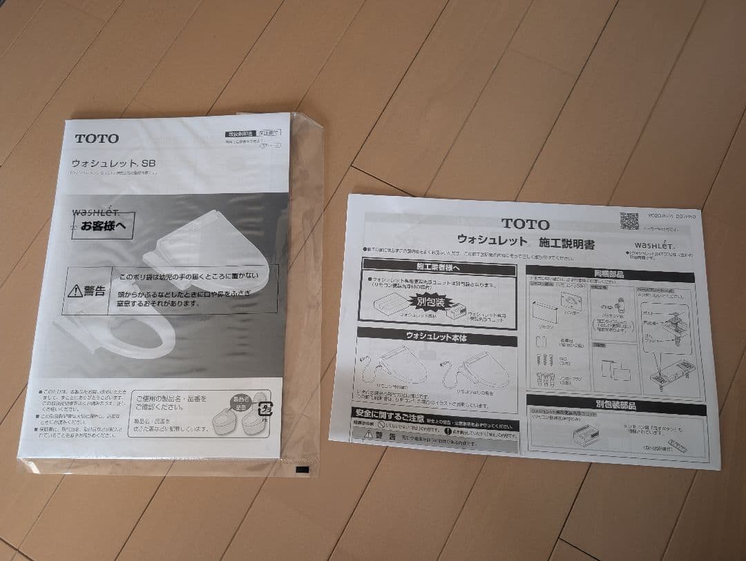 TOTO ウォシュレット SB TCF6623 #SC1と補高便座EWC440R