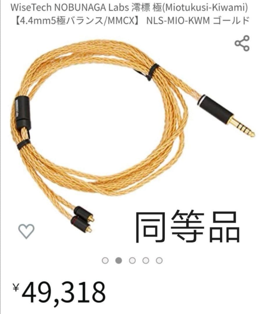超希少!16芯 金メッキリケーブル 膨張式mmcx/4.4mm バランス