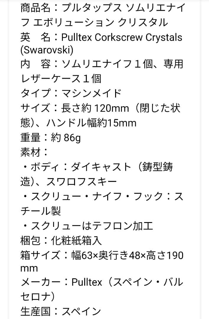 RYUYA【プルテックス】【プルタップス】クリスタル　スワロフスキー