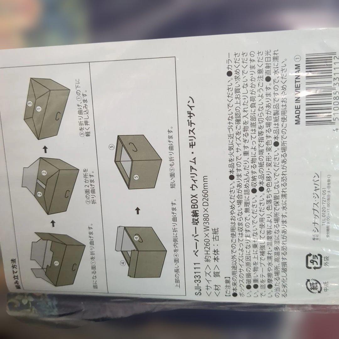 ウィリアムモリス ペーパー収納ボックス 9点セット