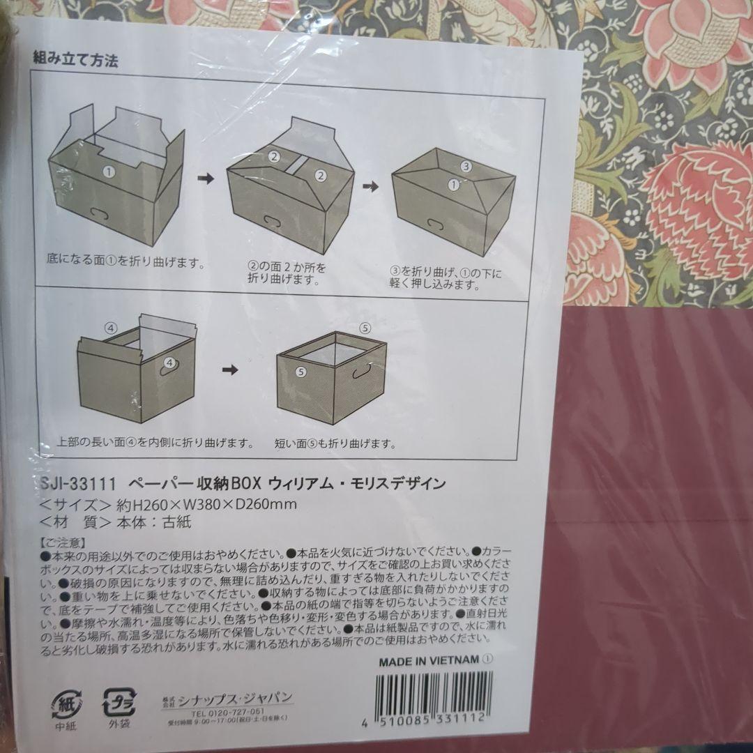 ウィリアムモリス ペーパー収納ボックス 9点セット