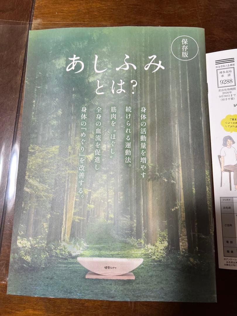 あしふみ健幸ライフ　溝あり