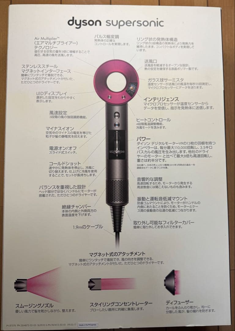 Dyson Supersonic ドライヤー