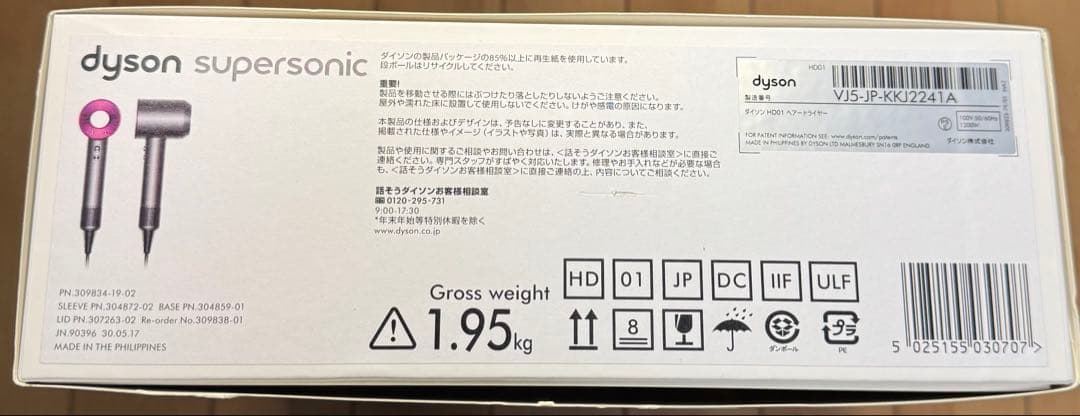 Dyson Supersonic ドライヤー