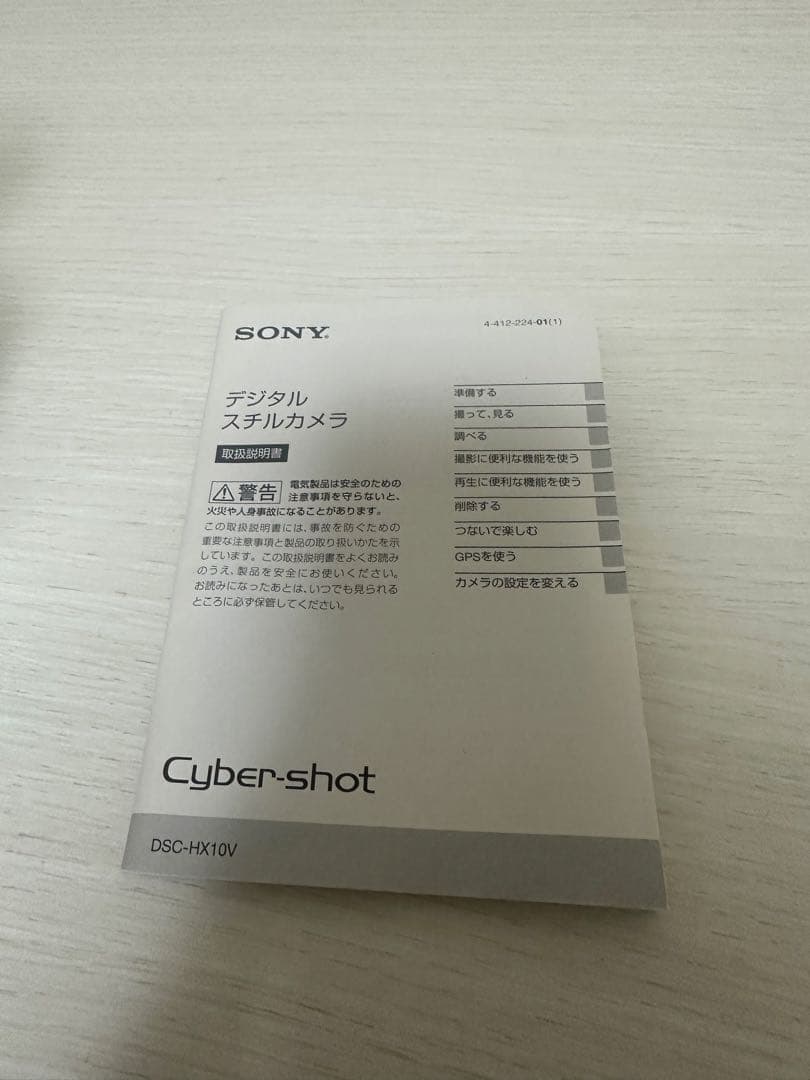 SONY DSC-HX10V シルバー ホワイト　動作品 バッテリー付