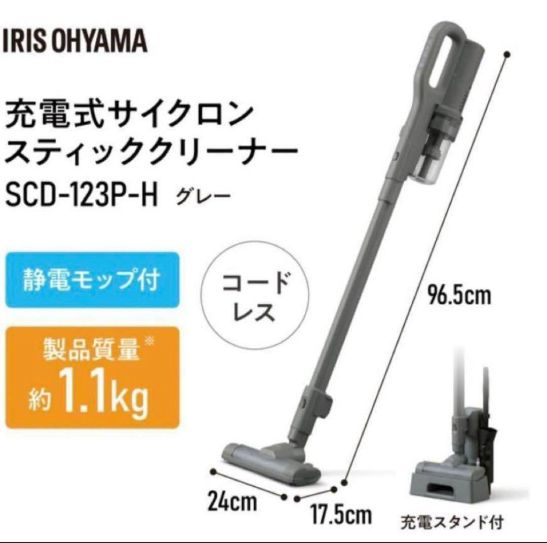 アイリスオーヤマ サイクロン スティッククリーナー SCD-123P-H グレー